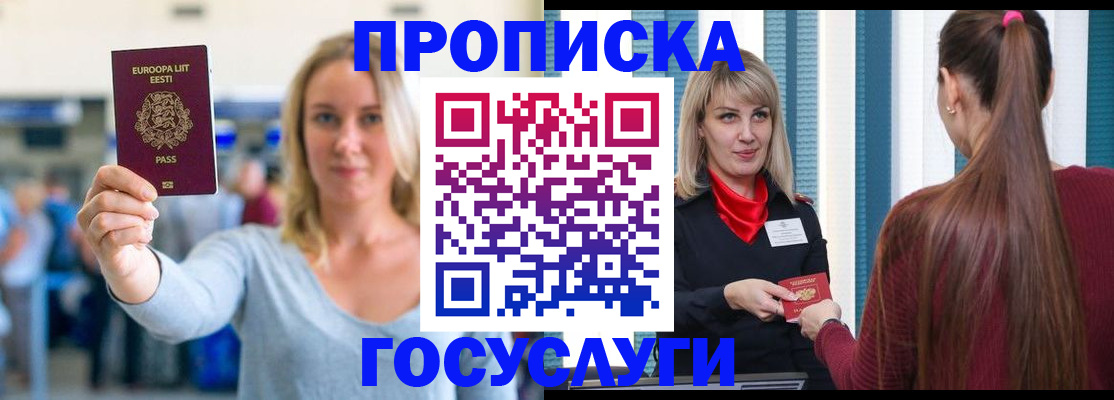 временная регистрация для школы в Покачах