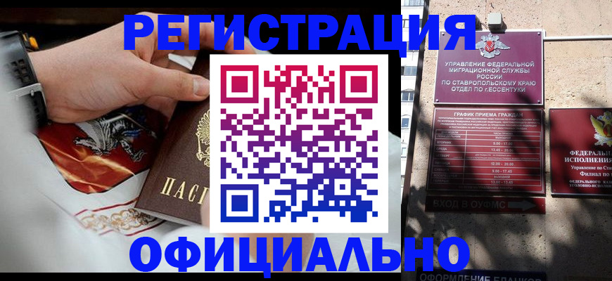 купить прописку в Покачах