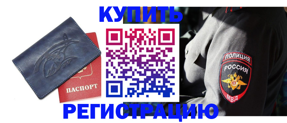 временная регистрация недорого в Покачах