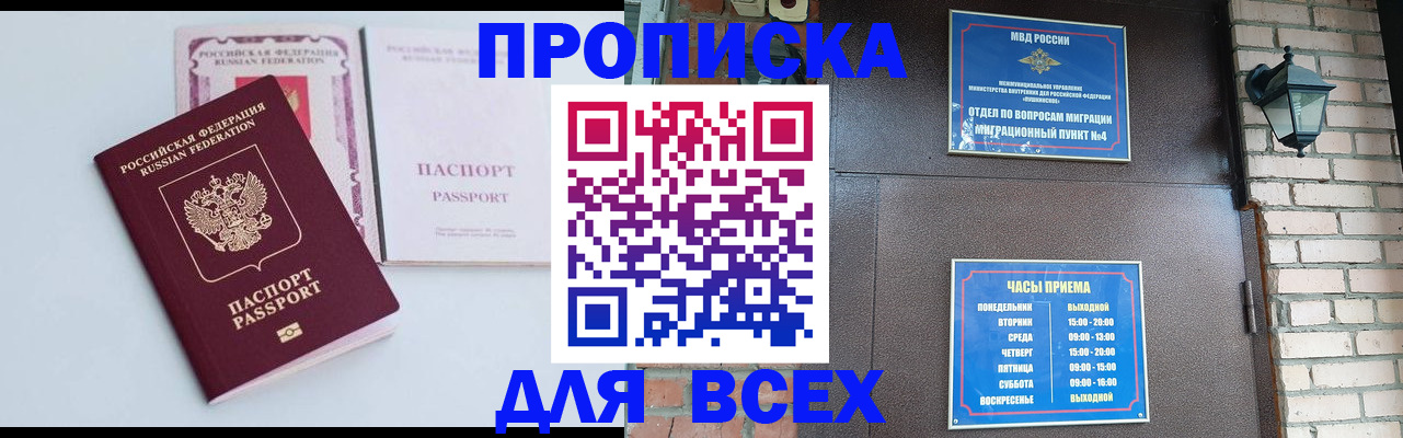 прописка для кредита в Покачах