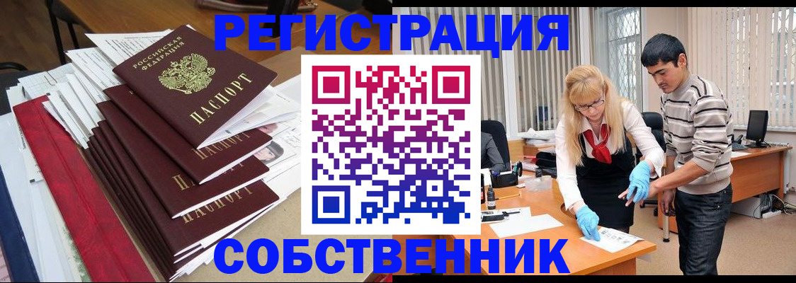 временная прописка в Покачах