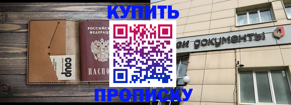 прописка для работы в Покачах